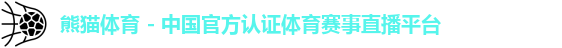熊猫体育 - 中国官方认证体育赛事直播平台logo